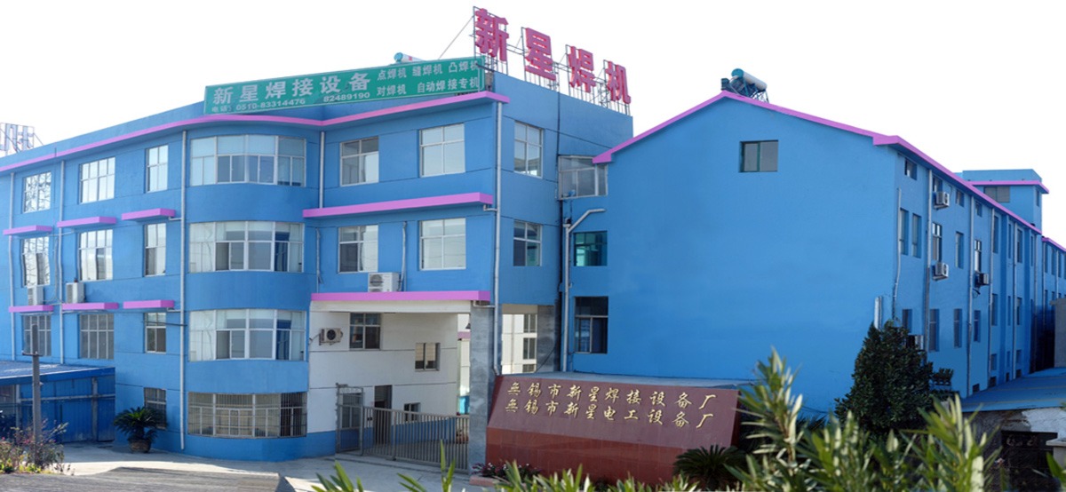 无锡市新星焊接设备厂