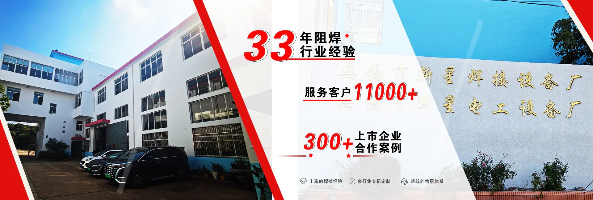 新星焊机-全球电阻焊自动解决方案供应商